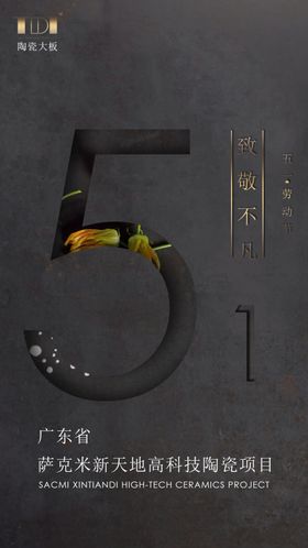 五一