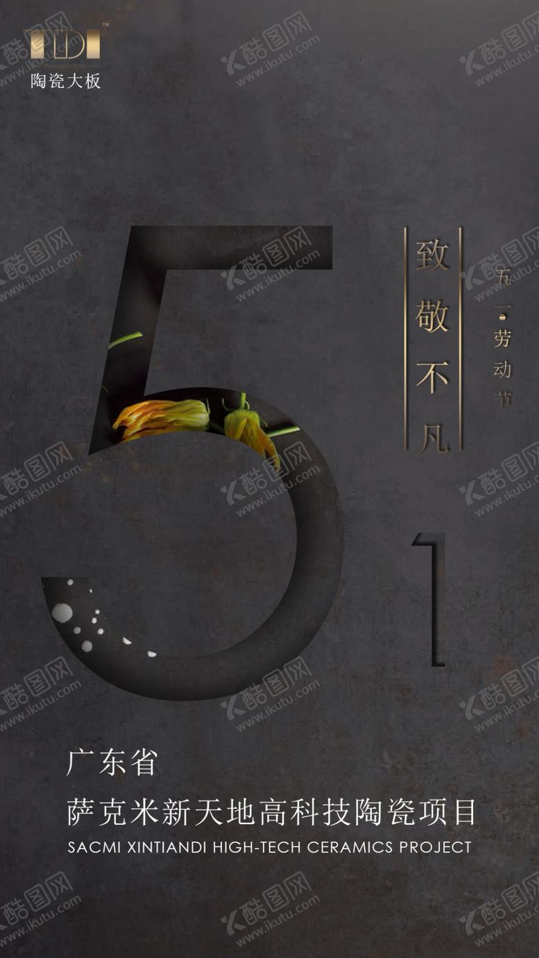 编号：51215607071543468911【酷图网】源文件下载-五一