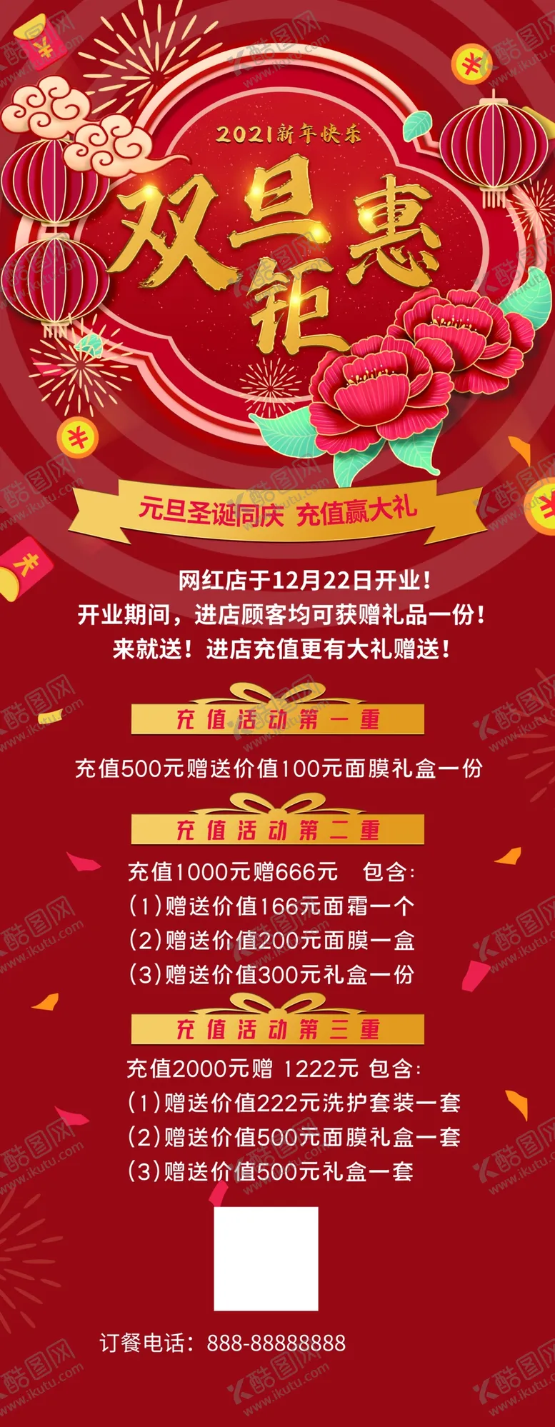 编号：87755104122354542208【酷图网】源文件下载-双旦钜惠