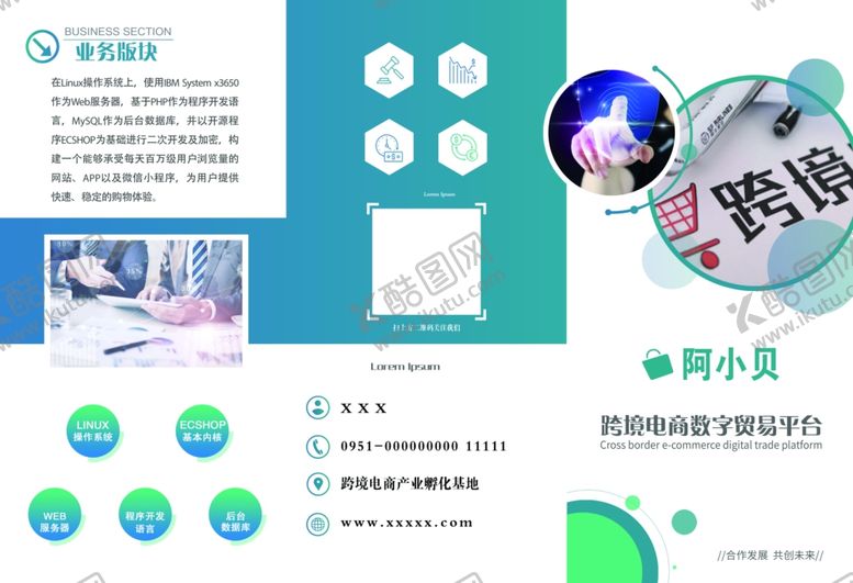 编号：65352602220945031303【酷图网】源文件下载-电子商务信息简介宣传折页