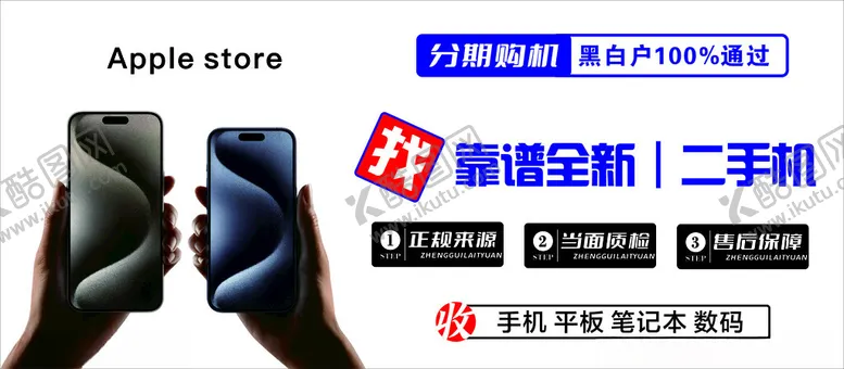编号：33445402101604368116【酷图网】源文件下载-分期购机
