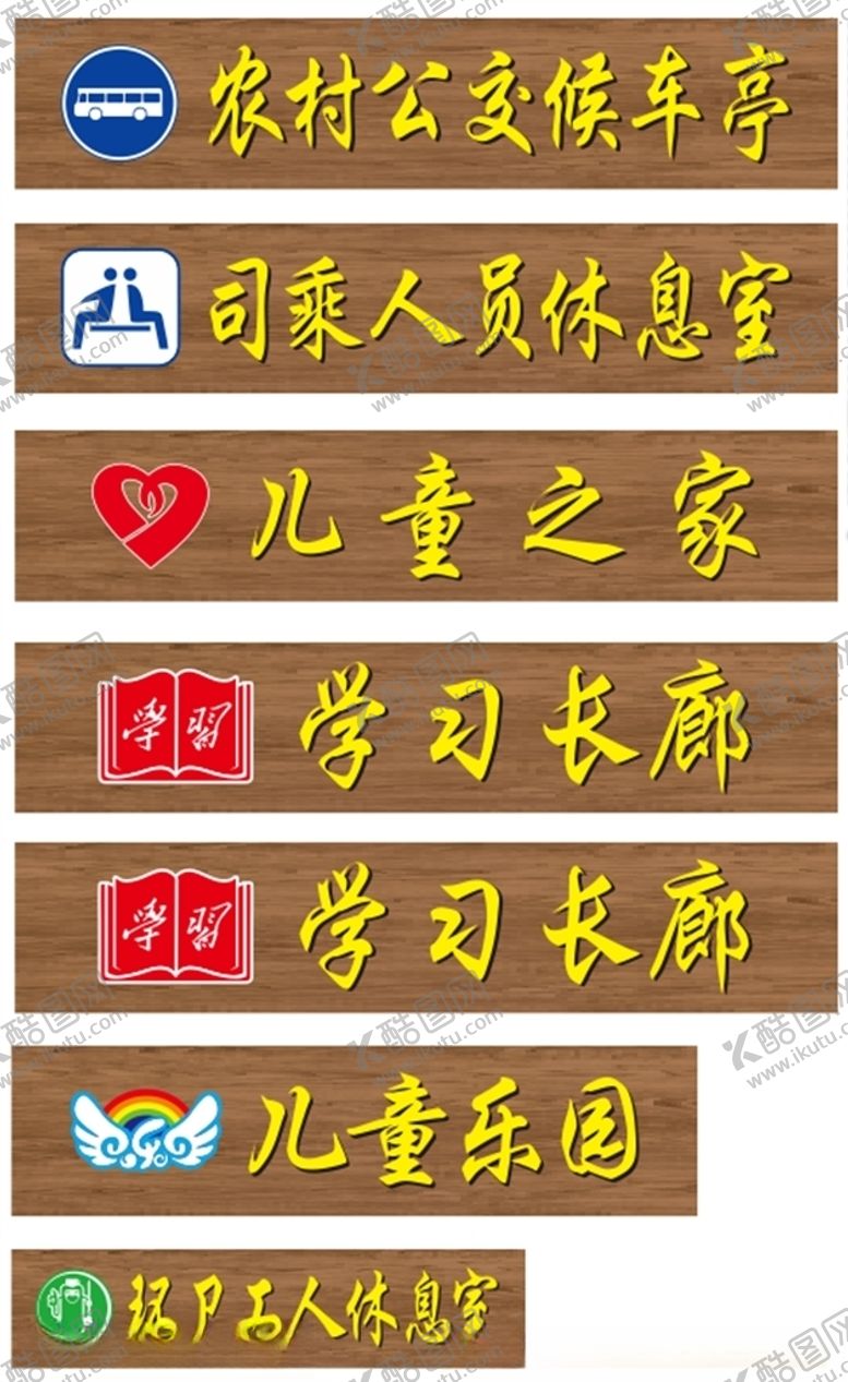 编号：67581109202106002622【酷图网】源文件下载-功能室门头挂牌