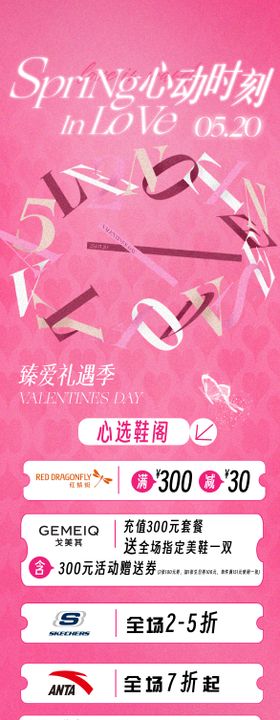 情人节促销活动长图