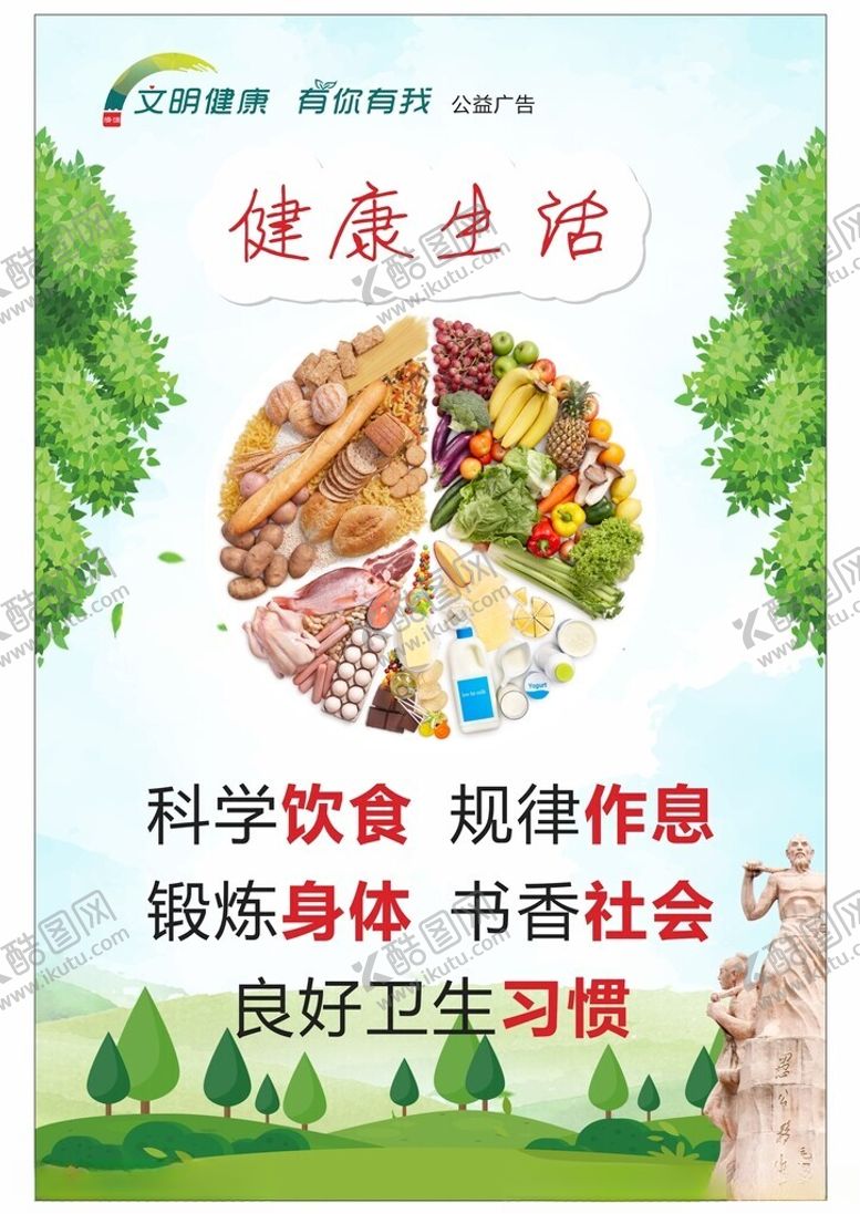 编号：19710701250257136402【酷图网】源文件下载-健康教育知识