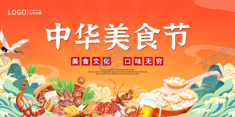 编号：22915912222143421621【酷图网】源文件下载-美食展板