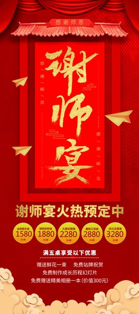 谢师宴活动感谢师恩红色氛围毕业