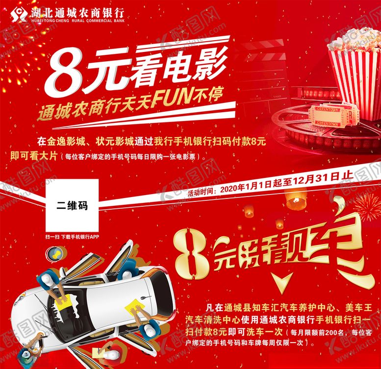 编号：86794905021225115566【酷图网】源文件下载-银行新年活动