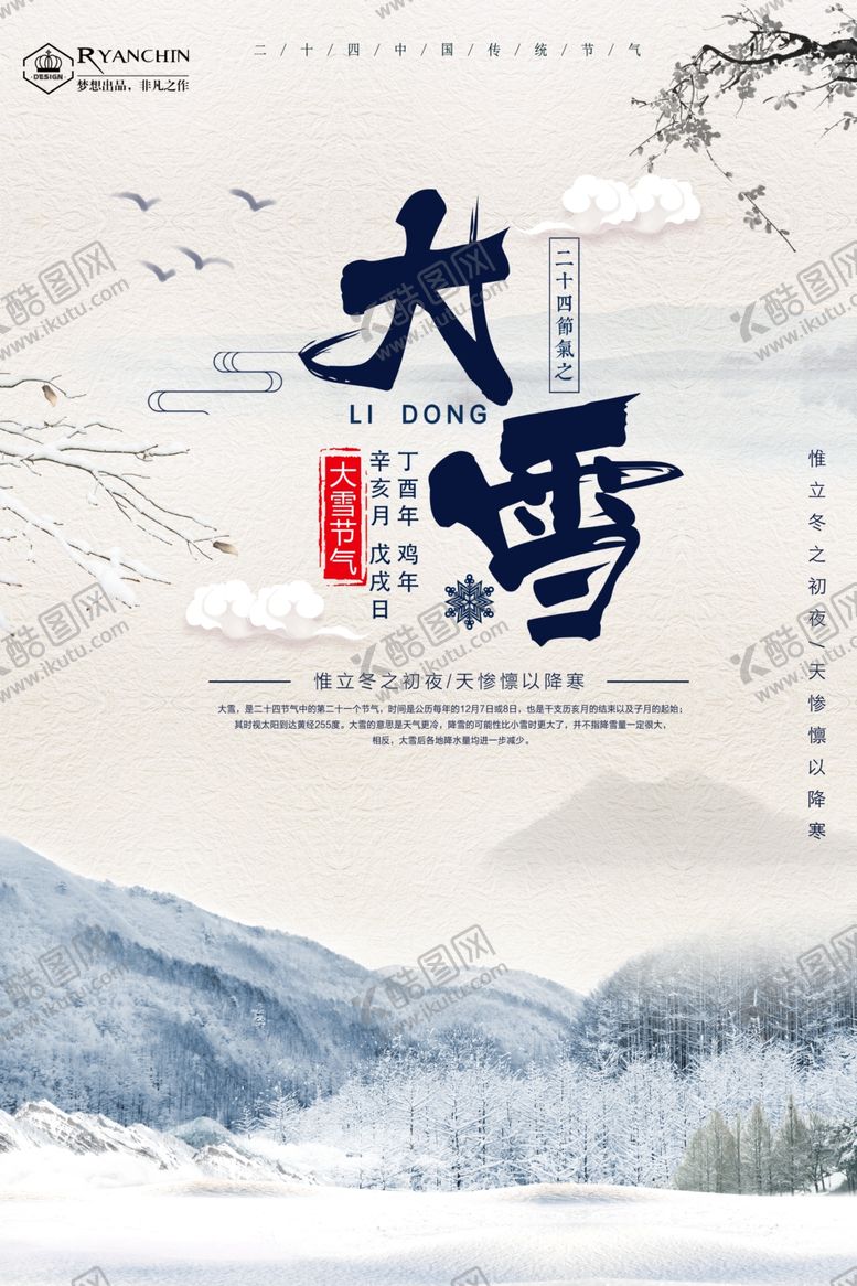 编号：10882907051837592093【酷图网】源文件下载-新中国风海报