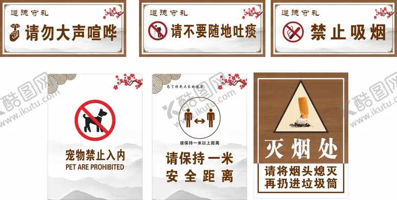 编号：25763001300003099995【酷图网】源文件下载-禁止标语 一米线