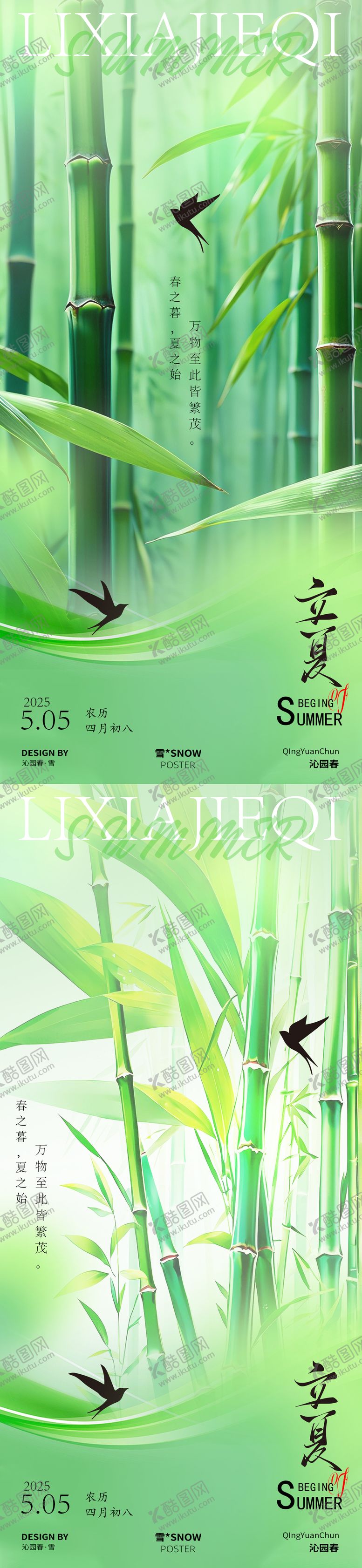 编号：52317903031758225803【酷图网】源文件下载-立夏节气海报