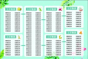 饮品价目表