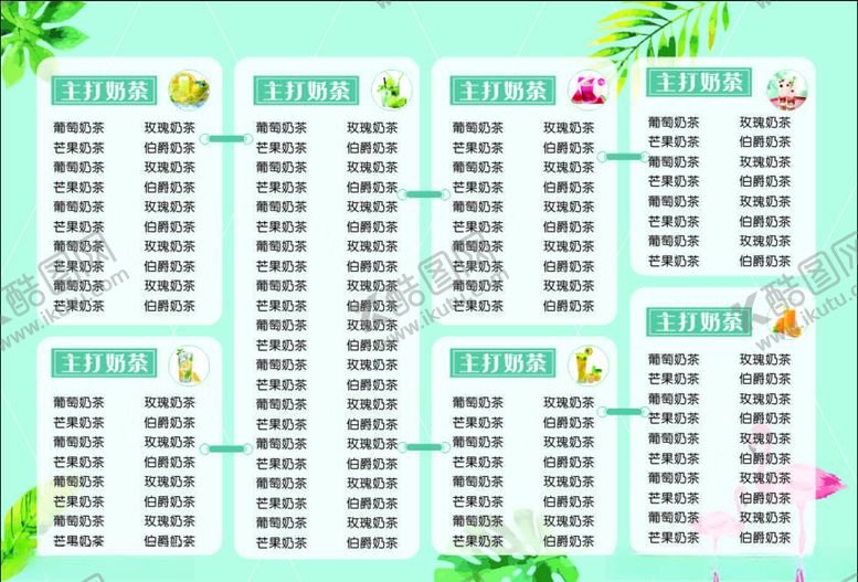 编号：66320807121130196144【酷图网】源文件下载-饮品价目表