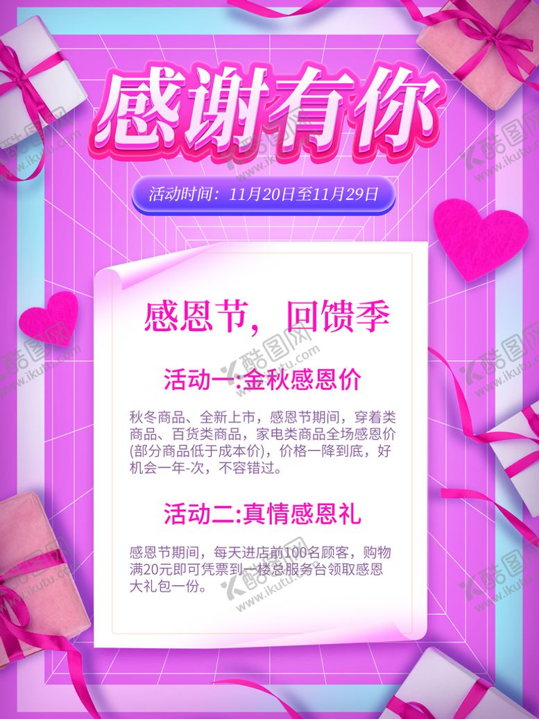 编号：98046611170516504015【酷图网】源文件下载-感谢有你
