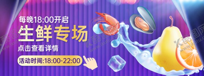 编号：27126205140406266069【酷图网】源文件下载-生鲜促销活动banner图