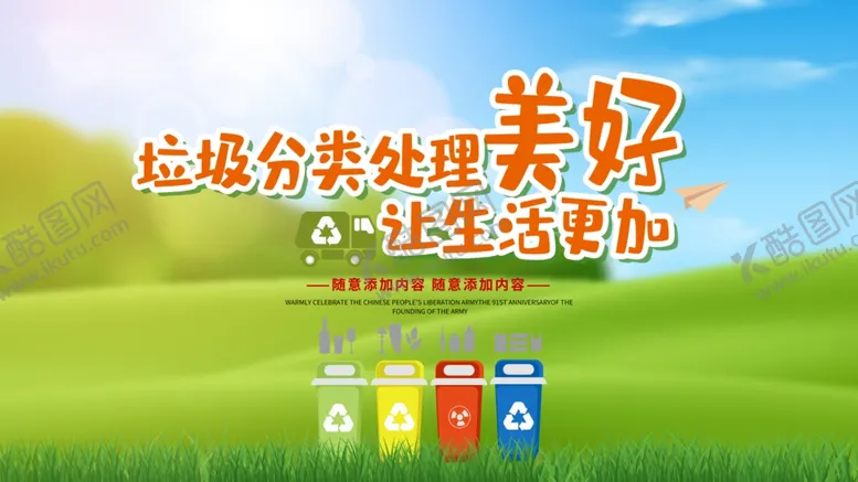 编号：48397905110945168369【酷图网】源文件下载-垃圾分类