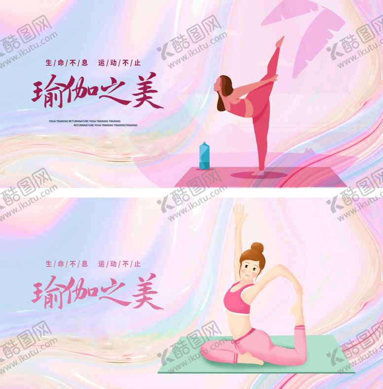 编号：61843503010835399676【酷图网】源文件下载-瑜伽之美