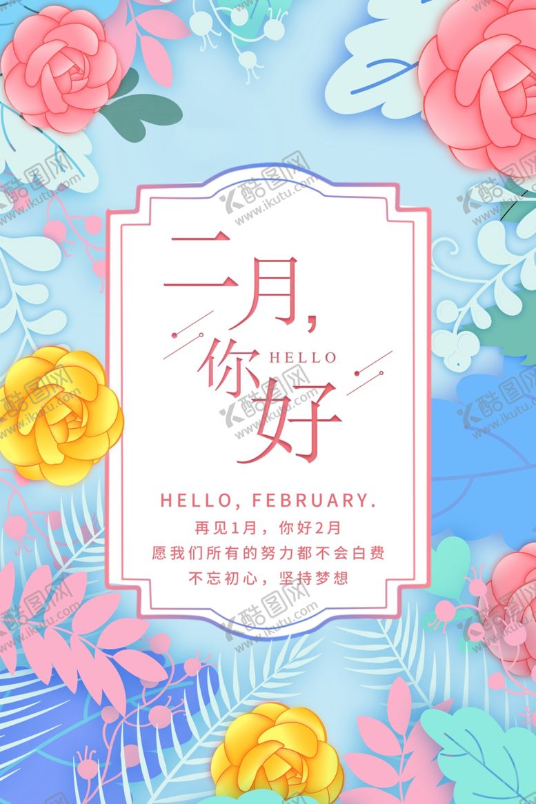 编号：84471307081152307934【酷图网】源文件下载-二月你好粉彩花卉背景
