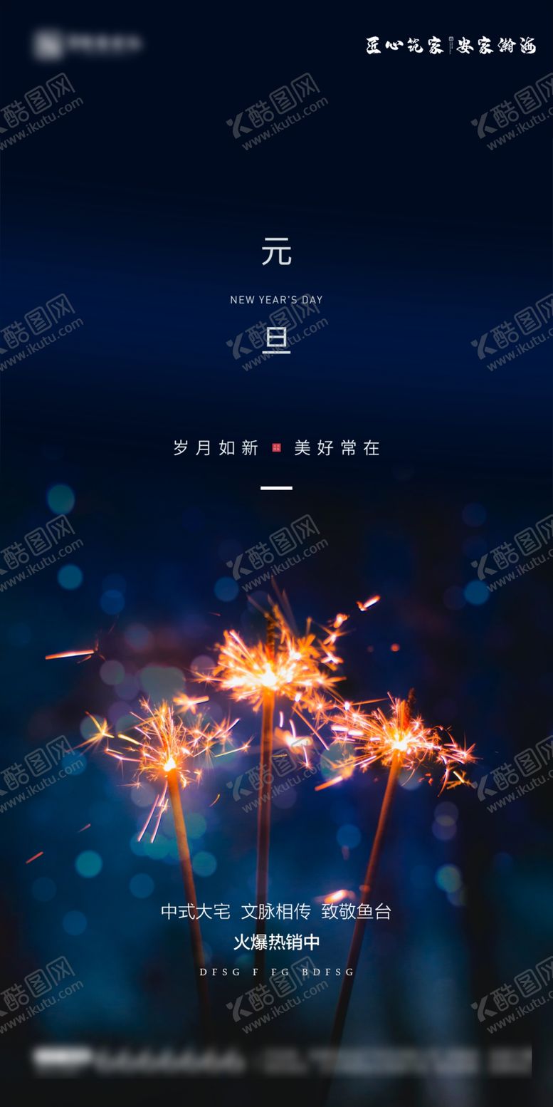 编号：53478804180208022777【酷图网】源文件下载-元旦