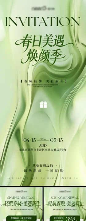 春日美业活动海报