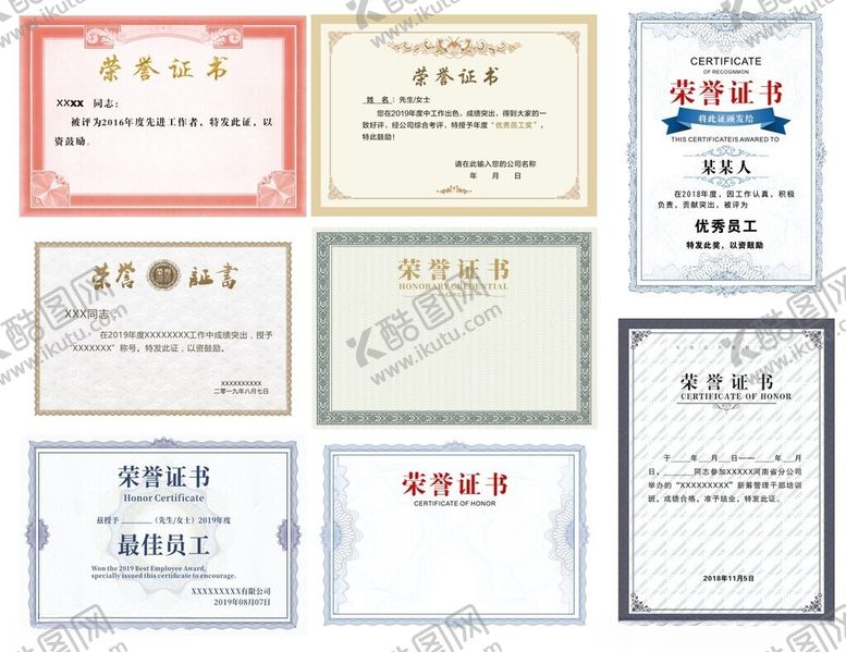 编号：84912504110017533665【酷图网】源文件下载-荣誉证书