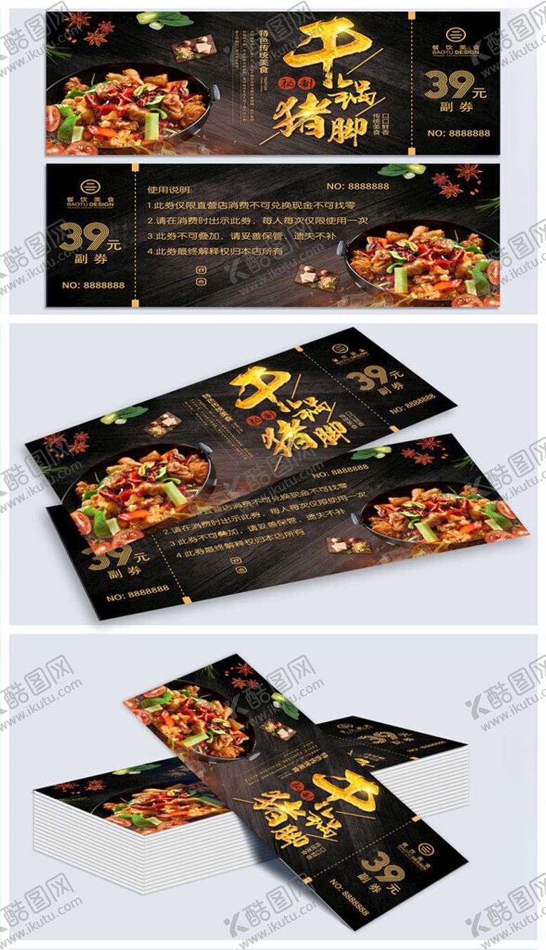 编号：82730609260055024723【酷图网】源文件下载-餐饮代金券