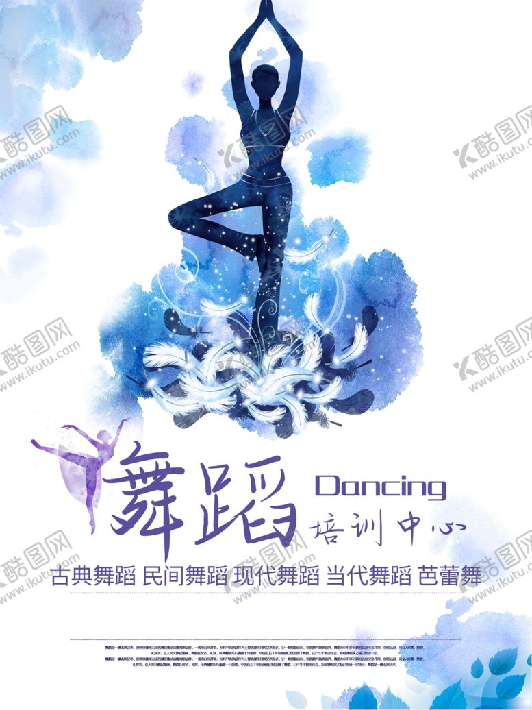 编号：40543409300509296182【酷图网】源文件下载-舞蹈培训