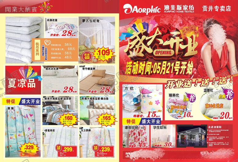 编号：57775306291712156657【酷图网】源文件下载-开业正面
