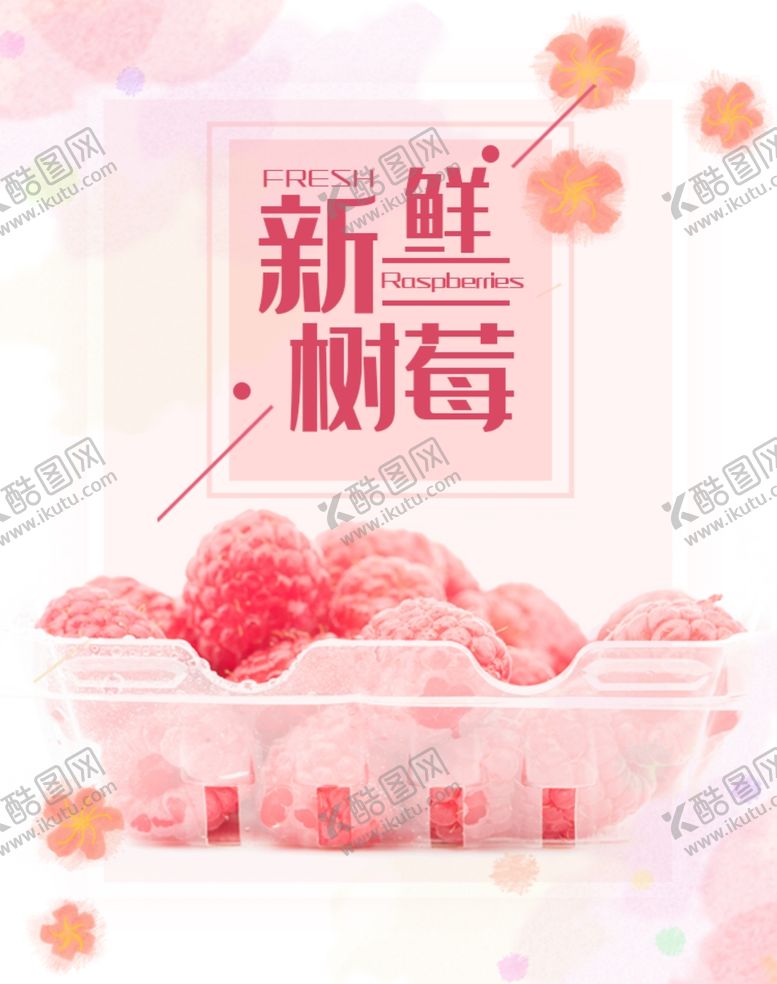 编号：89062507061313547525【酷图网】源文件下载-水果详情页水果海报素材水果