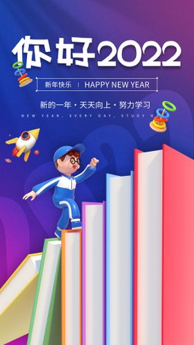 2022年新年虎年节日海报