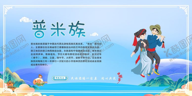 编号：93762411190804111280【酷图网】源文件下载-五十六个民族 普米族
