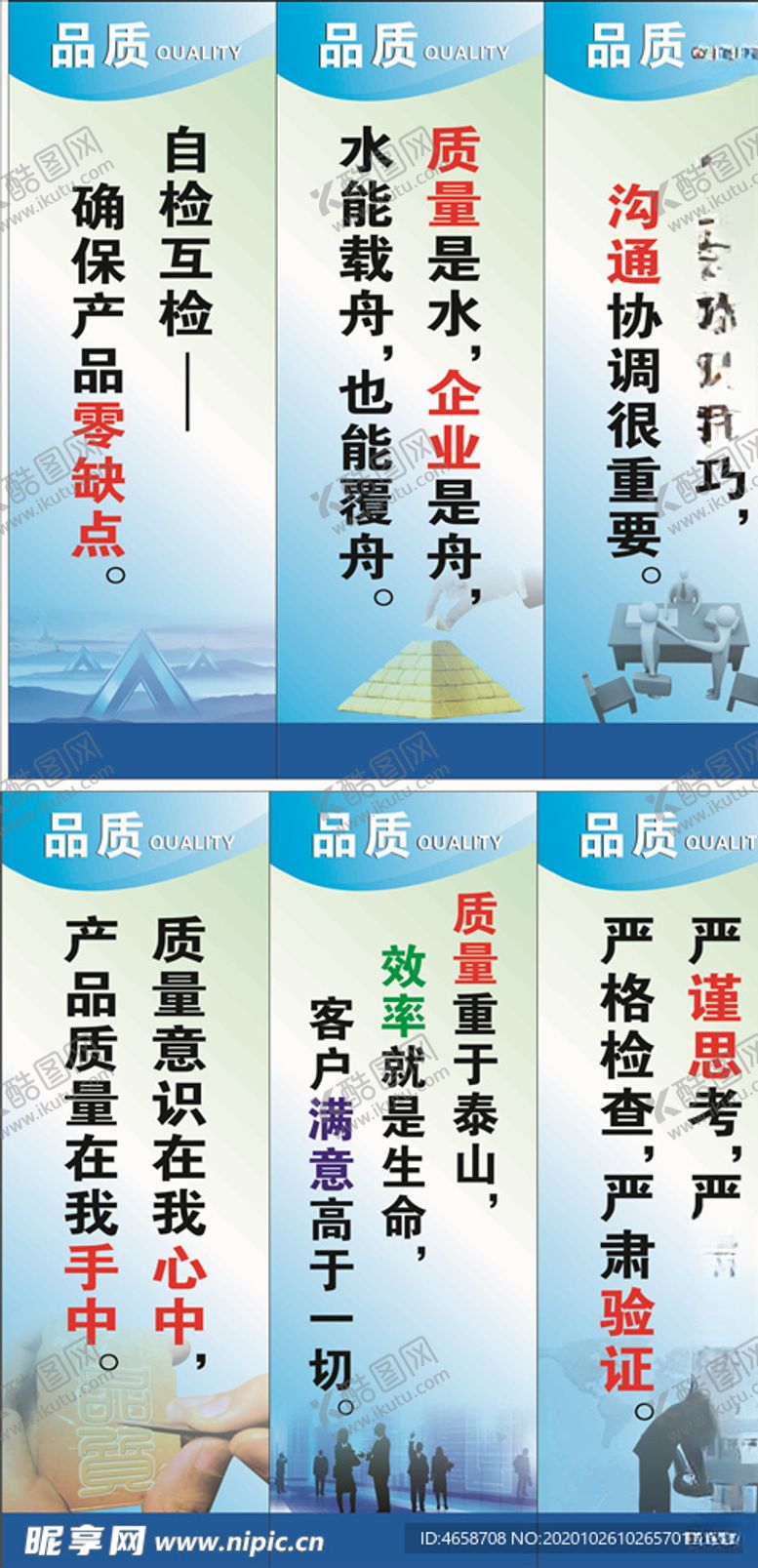 编号：13953304131748502879【酷图网】源文件下载-品质标语