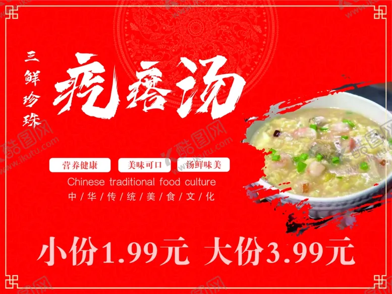 编号：34074901301530277901【酷图网】源文件下载-疙瘩汤