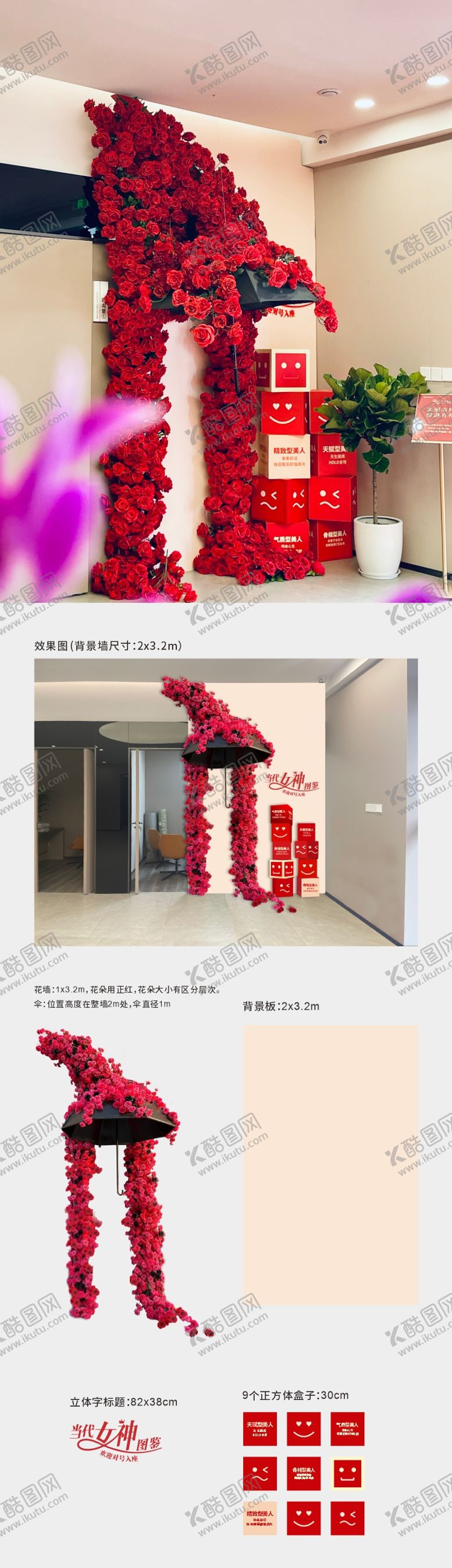 编号：98314908181352495487【酷图网】源文件下载-玫瑰花打卡墙美陈陈例展陈堆头设计