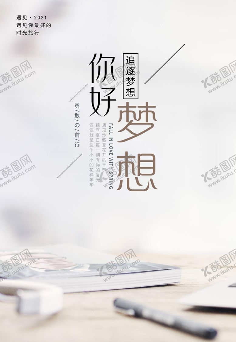编号：72182704090922358947【酷图网】源文件下载-你好梦想遇见2021