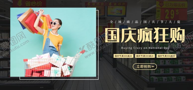 编号：18713807060512069081【酷图网】源文件下载-国庆促销