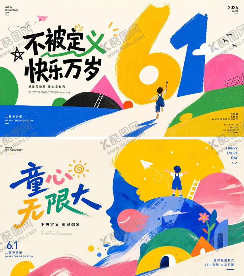 编号：19999405240209379251【酷图网】源文件下载-创意涂鸦风六一儿童节主视觉 KV