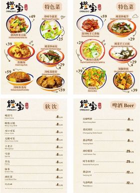 菜单菜谱设计简约中式复古菜品