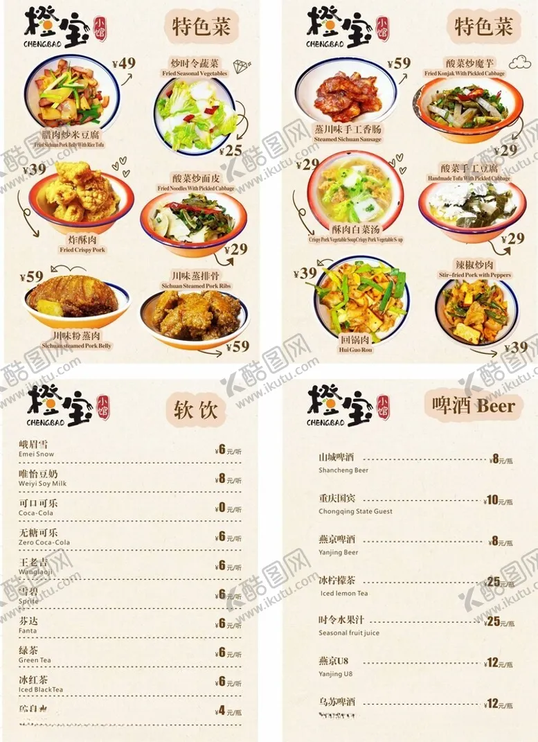 编号：14583804272305228773【酷图网】源文件下载-菜单菜谱设计简约中式复古菜品