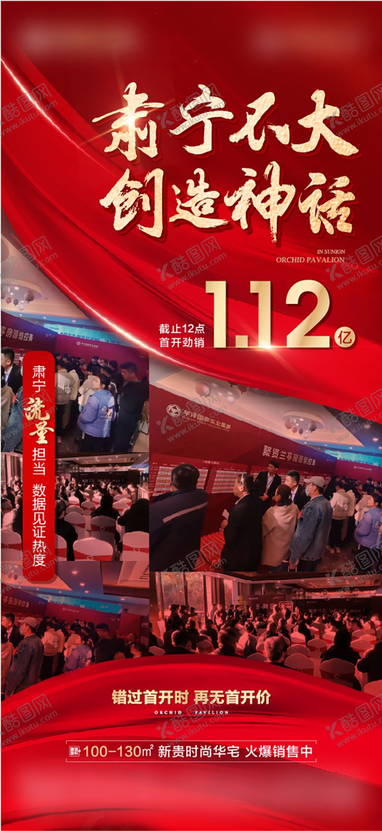 编号：42894205032132016820【酷图网】源文件下载-地产热销海报