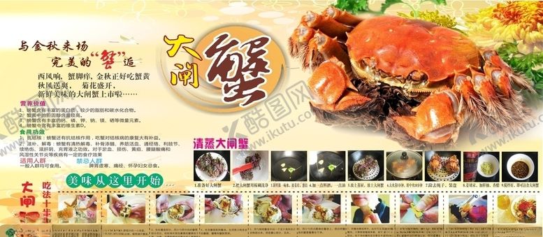 编号：32787209280138245264【酷图网】源文件下载-大闸蟹