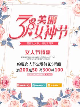 38妇女节女神节简约海报促销