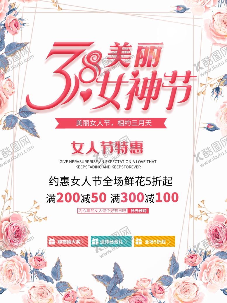 编号：81965203141325461206【酷图网】源文件下载-38妇女节女神节简约海报