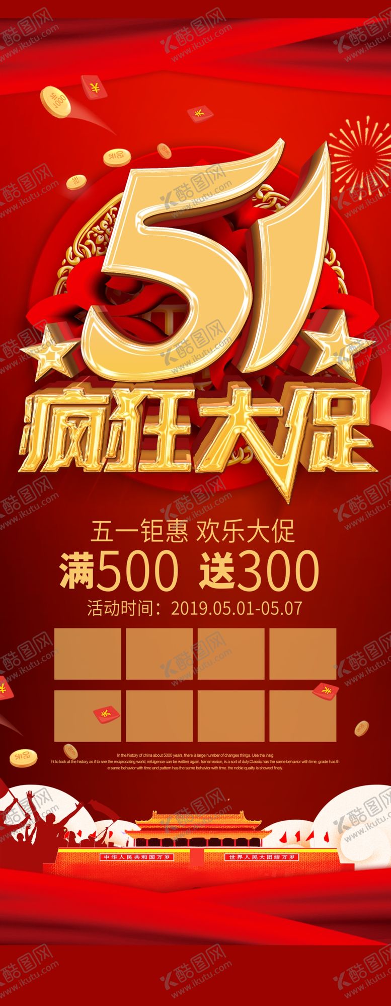 编号：17689507122021277373【酷图网】源文件下载-疯狂大促
