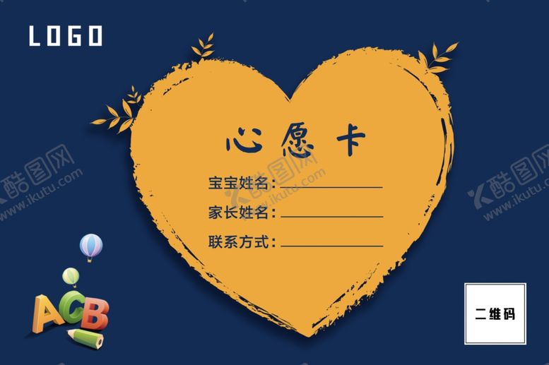 编号：77081510111233294227【酷图网】源文件下载-心愿卡
