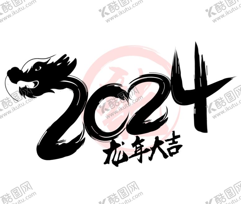 编号：98469102100326569249【酷图网】源文件下载-2024艺术字