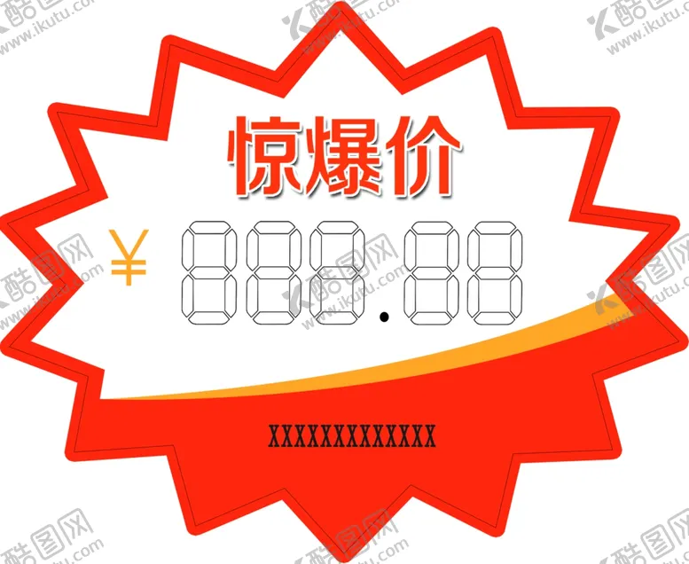 编号：49629206250824468592【酷图网】源文件下载-爆炸贴