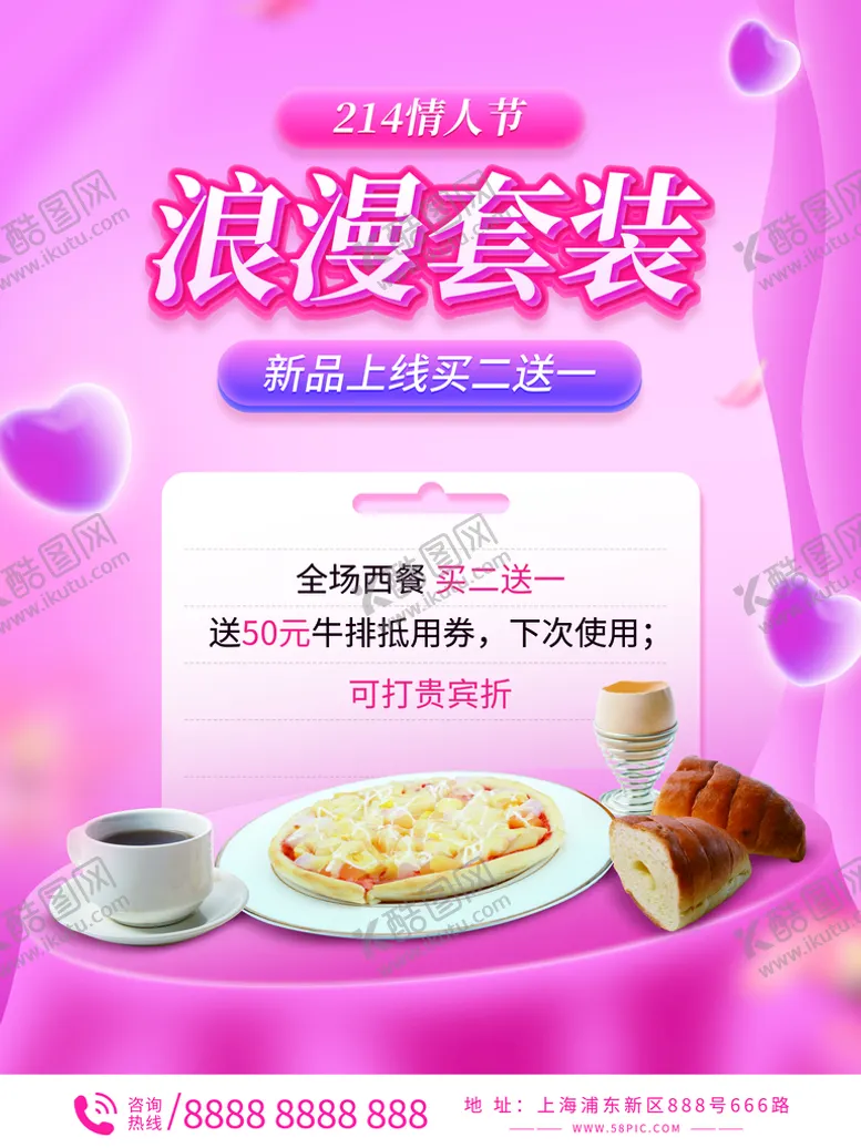 编号：04923509211556134270【酷图网】源文件下载-情人节