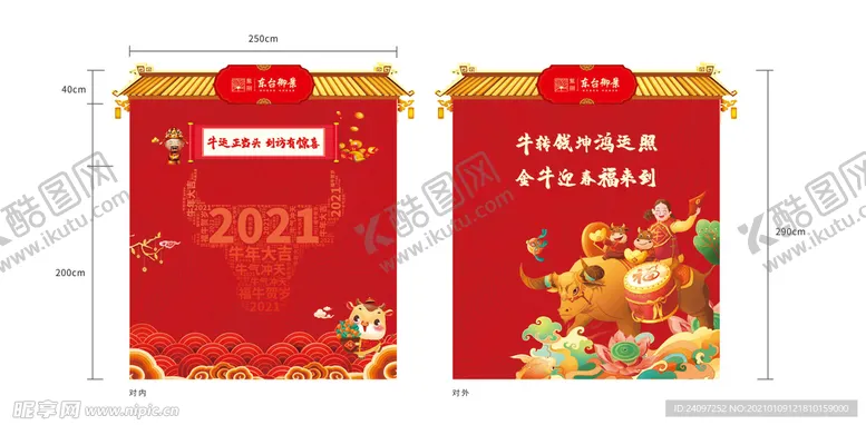 编号：55930903290832361370【酷图网】源文件下载-牛年礼品堆背景