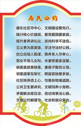 居民公约