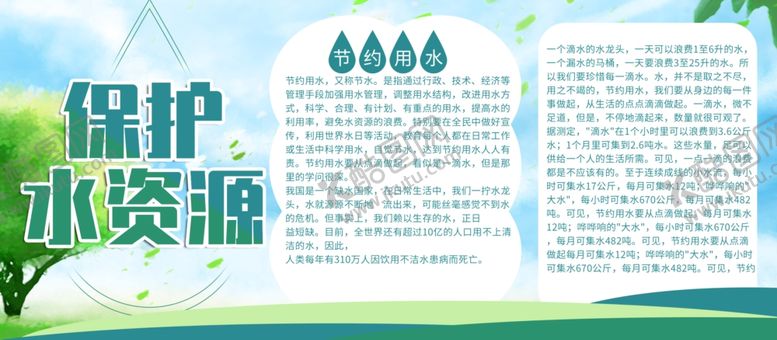 编号：77357210200406121991【酷图网】源文件下载-保护生态